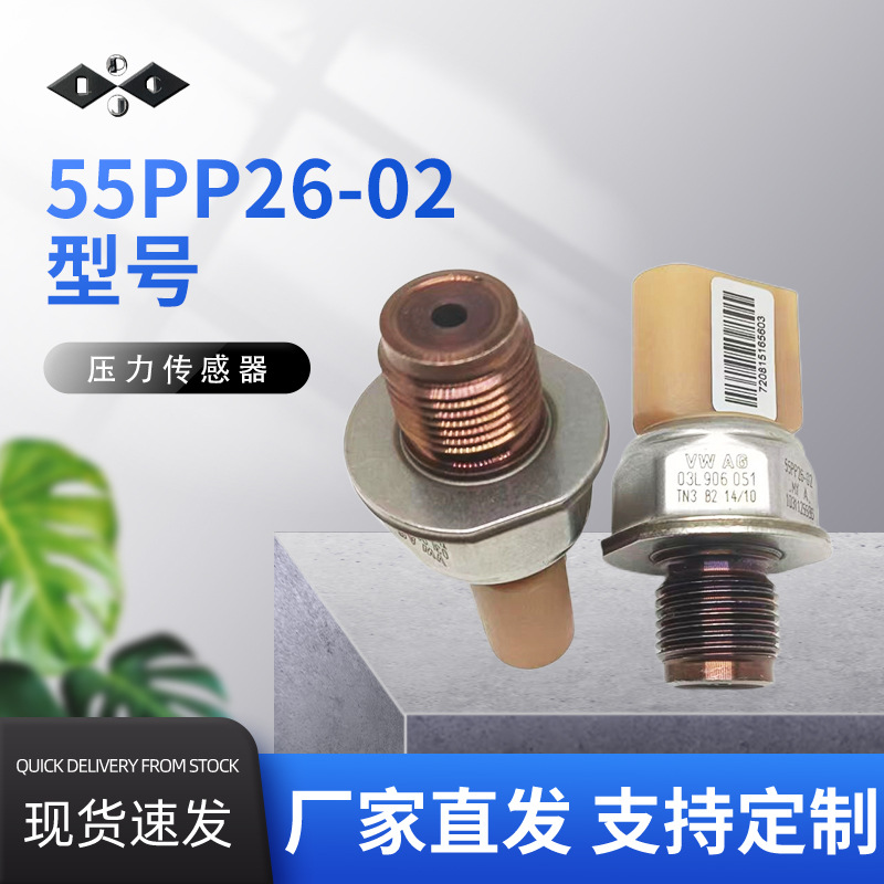 55PP26-02压力传感器电子元器件汽车配件厂家直发质量保证