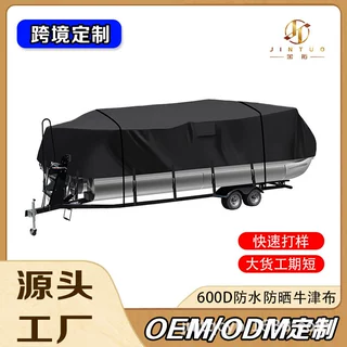 亚马逊定制浮筒船罩防水防紫外线船身防护罩跨境户外牛津布游艇罩