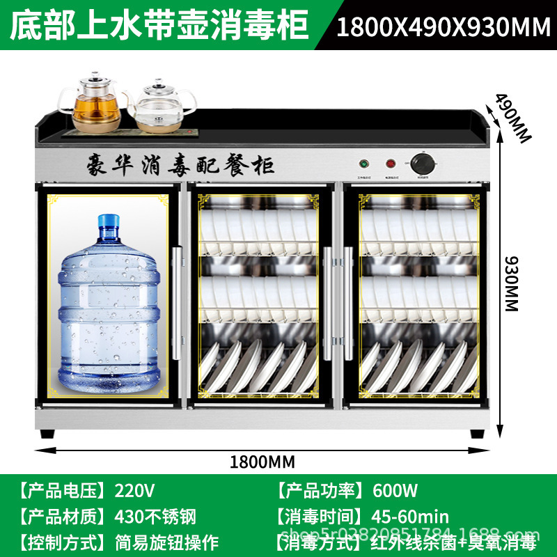 ティーバー消毒キャビネット一体式湯たんぽステンレスオゾン消毒食器棚トランクレストラン茶楼配膳棚|undefined