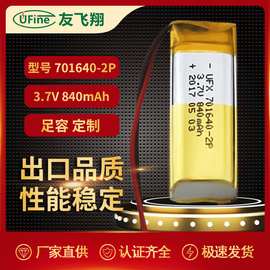 UFX聚合物锂电池701640 3.7V 840mAh 2并 定位器 美容仪电池