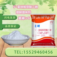 �Ǻ� ϣ�� ζ֮��5&prime;-��ζ��������c ʳƷ��I+G�{ζ��ζ���r I+G