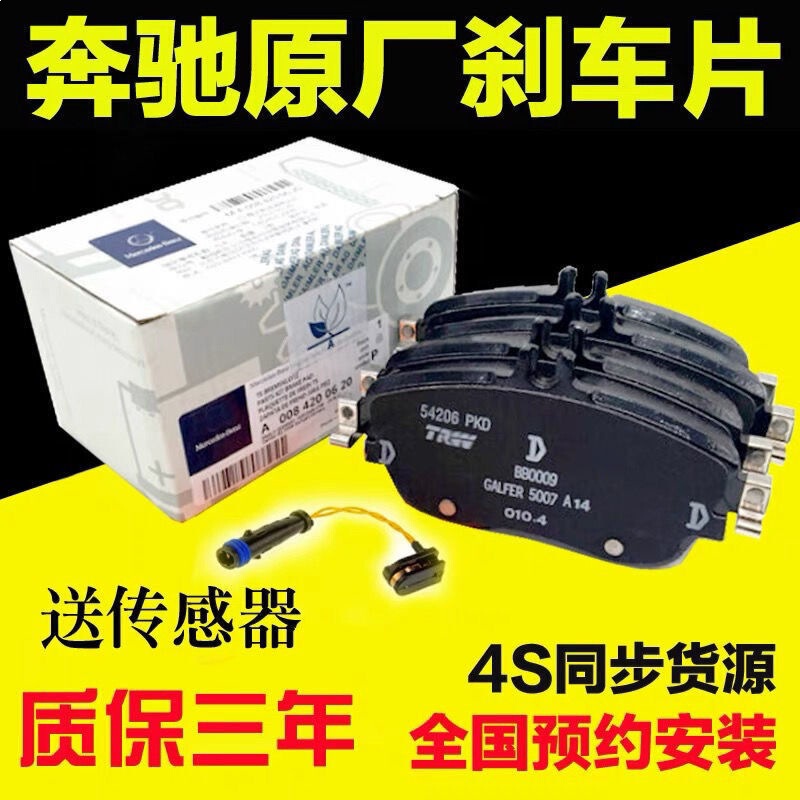 Suitable for Mercedes-Benz Glac200L C180 E260 E300 Glk400S350 Front and Rear Original Ceramic Brake Pads