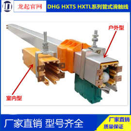 DHG-4-16/80A DHG-4 DHG-4-10/50安全滑触线 管式滑线多极滑触线