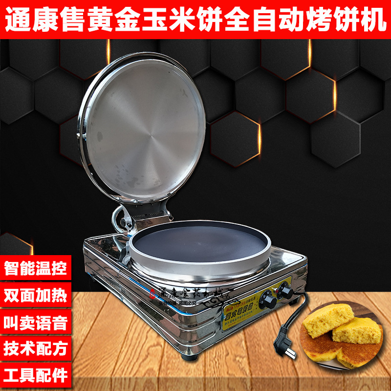 通康商用电热多功能双加热自动恒温台式电饼铛 煎烤烙饼机电烤炉