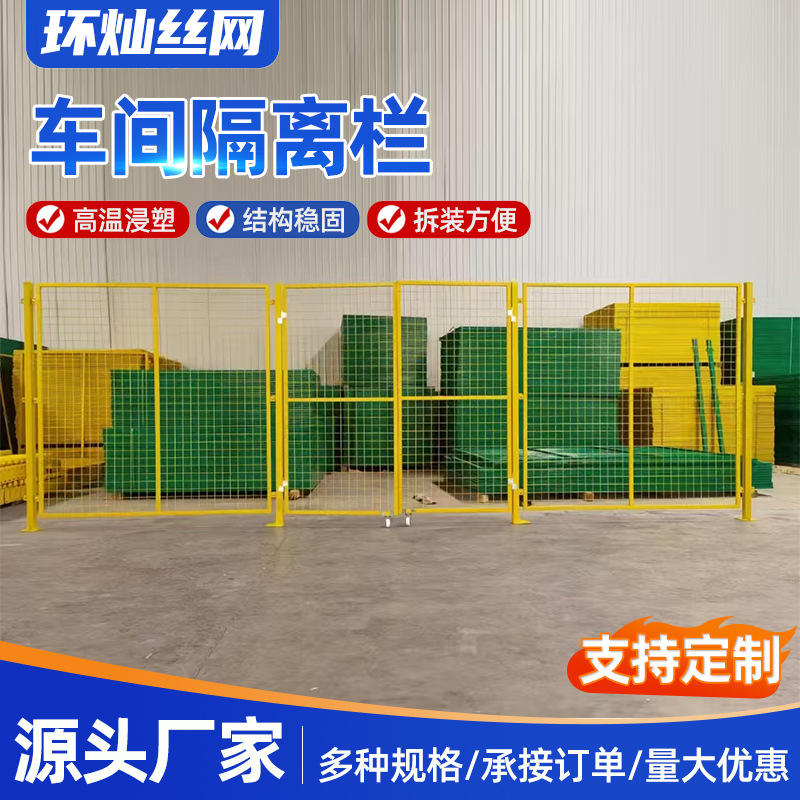 车间隔离网工厂车间仓库隔离 设备护栏防护围栏加厚仓库挡板围网