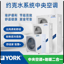 约克中央空调YVAG016RSE两联供地暖二合一空气能地源热泵水机别墅
