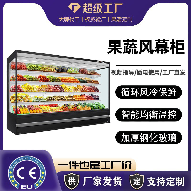 Commercial Fruit and Vegetable Air Curtain Cabinet Supermarket Large Capacity Fruit and Vegetable Fresh-keeping Cabinet Beer Beverage Refrigerated Display Cabinet Freezer