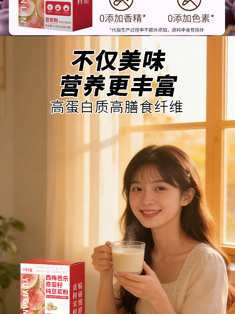 Prune Guava Chia Seed Soy Milk Powder 175g High Protein Instant Meal Replacement Drink specifications