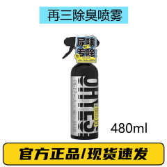 再三ペット消臭剤 猫砂 犬用消臭スプレー 尿臭除去 犬小屋 ウサギ 480ml 消臭