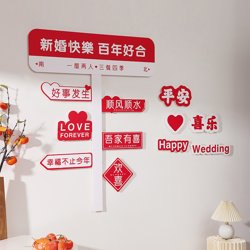 Conjunto de decoración de la sala de bodas, suministros de boda, decoración de la sala de estar, cuadrado masculino y femenino, casa nueva, dormitorio, tablero de kt, pared de fondo, foto, palabra feliz