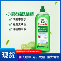 Frosch福納糸洗浄精レモン濃縮食器洗浄液750mlドイツ輸入