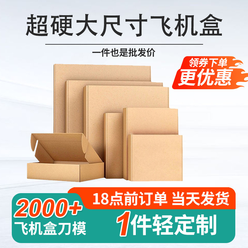 Shorts E-Commerce Logistics Packaging Oversized Aircraft Box Folding Box Square Moisture-Proof Extra Hard Logistics Box