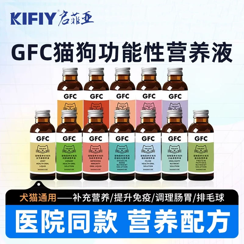 Пищевая добавка GFC для собак и кошек. Витаминные преимущества. Обновление крови. Эссенция печени. Мочегонное средство. Иммунитет. Суставы. Пищевой раствор для домашних животных.