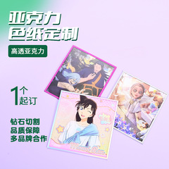 アクリル色紙オーダーメイドダブルフラッシュ反射レーザー擬科被写界深度アニメ同人二次元周辺自印diy