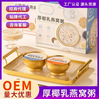 燕窝粥oem燕窝粥即食粥早餐代餐粥鲜炖谷物粥代加工免煮速食粥odm