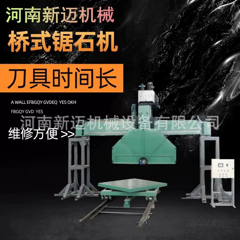 毛料切割机石材切割桥式锯石机荒料开山据石机