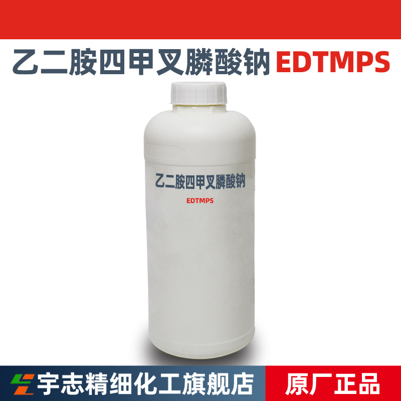 广州现货批发乙二胺四甲叉膦酸钠EDTMPS，CAS.：22036-77-7正品