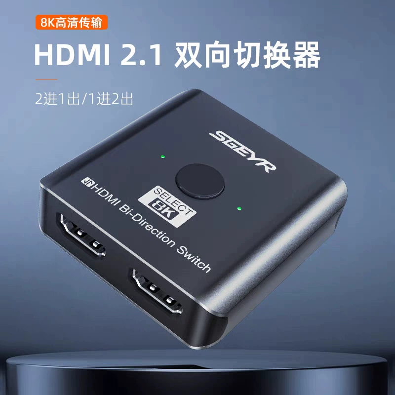 Hdmi-коммутатор один или два 8K HD видео компьютер подключен к экрану двухстороннего переключения SGEYR