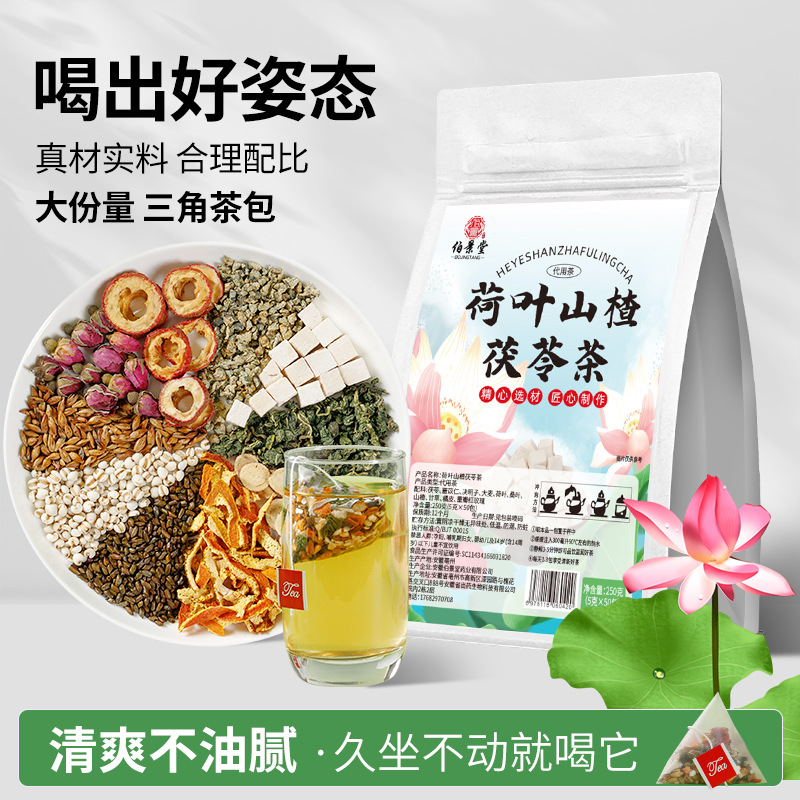 荷叶山楂茯苓茶养生茶包祛去调理脂油减泡水重湿气  厂家批发代发