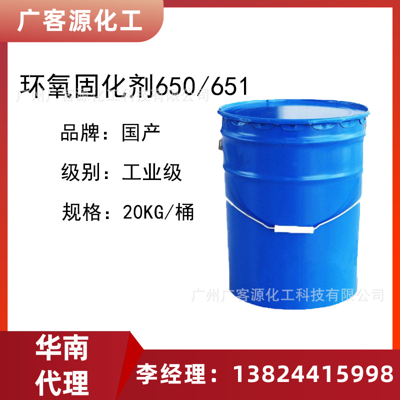 聚酰胺650固化剂环氧高粘度低分子 常温固化粘接力强耐高温韧性