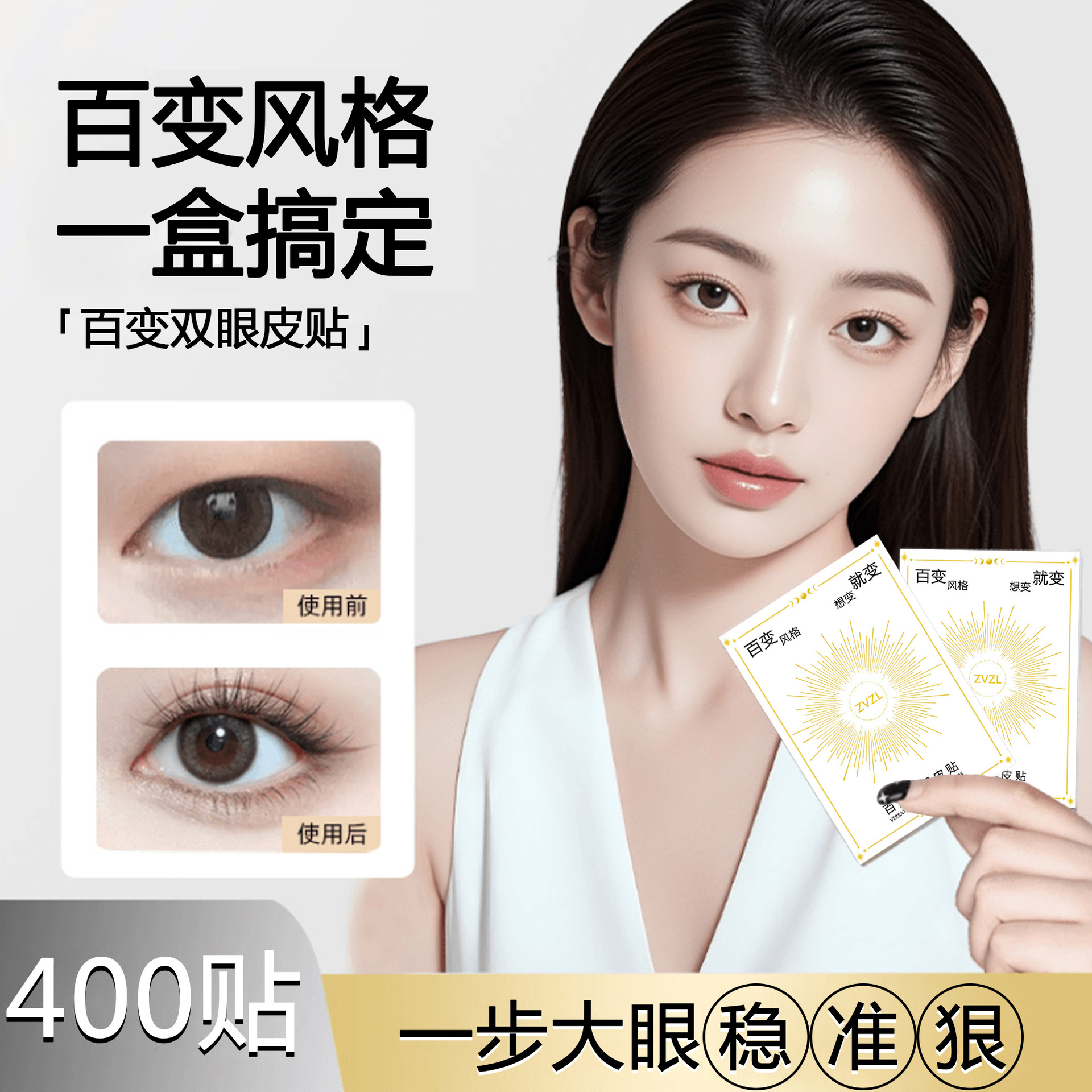 ZVZL Baidu 400 pegatinas de doble párpado, ampollas hinchadas, pegatinas de doble caída en un solo párpado, invisibles y sin marcas.