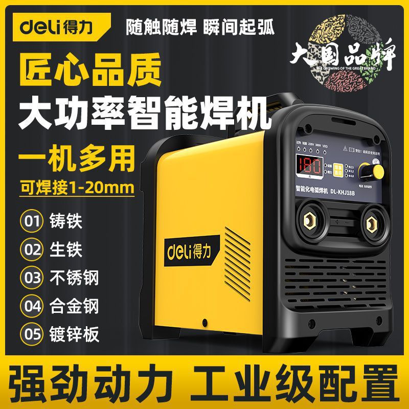 得力工业级电焊机220v 380v家用便携小型两用双电压焊机全垒德株