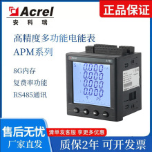 安科瑞网络电力仪表APM系800/801/810/830全电参量测量三相多功能
