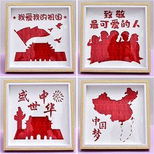 国庆红色爱国diy竹编画材料包礼物亲子中秋教师节暖场活动装饰画