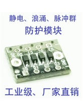 ESD�o늷��oģ�K ��ӿSURGE EFT���o��˿�GPIO TTL����USB��