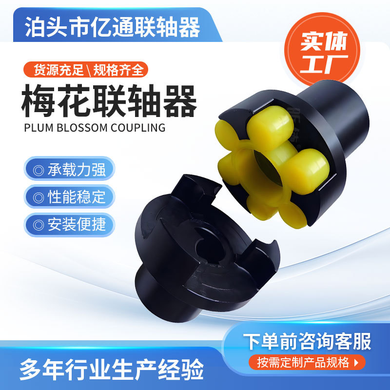 厂家直供不锈钢梅花联轴器梅花型弹性块联轴器水泵联轴器批发