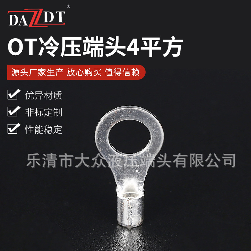 大量供应 冷压接线端子 OT4-8圆形裸端头铜接线鼻子铜线耳