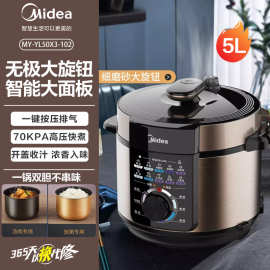 美.的电压力锅YL50X3-102A家用智能5升多功能易操作锅旋钮式高压