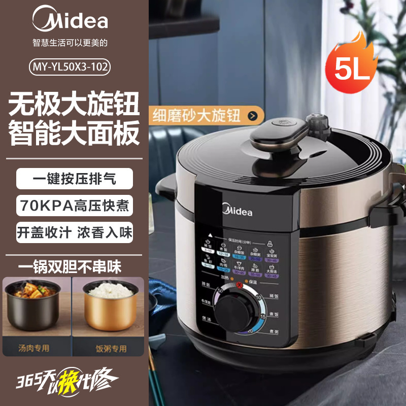 Midea electric pressure cooker YL50X3-102A, household smart 5-liter multifunctional easy-to-operate knob-type pressure cooker Midea electric pressure cooker YL50X3-102A, household smart 5-liter multifunctional easy-to-operate knob-type pressure cooker