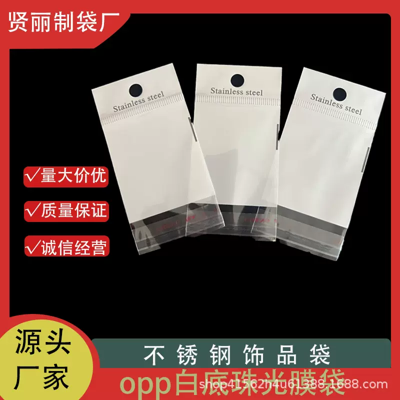 自封袋opp自粘袋印刷不锈钢太钢三层白底袋StainlessSteel密封