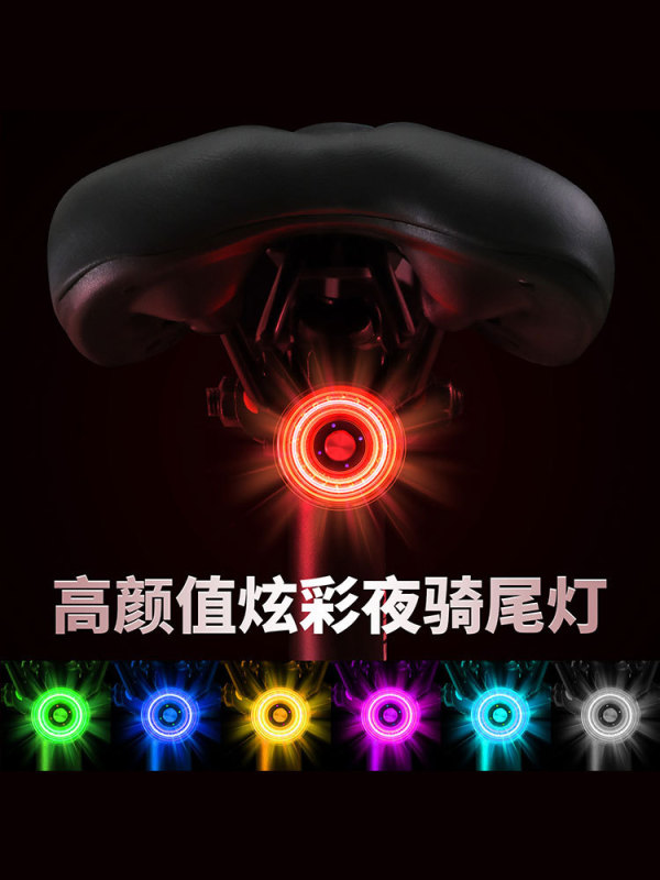 自行车尾灯山地车公路车夜骑警示灯七彩智能夜间骑行照明车灯装备|undefined
