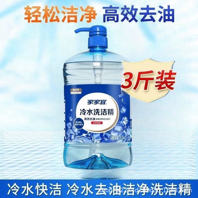 Jiajiayi Cold Water Degreasing Detergent Detergent Fruit and Vegetable Cleaning Agent Household Efficient Kitchen Barrel