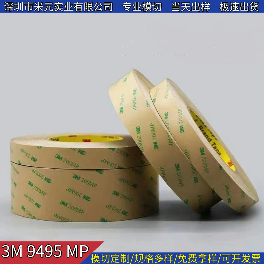 3M9495MP双面胶PET基材0.14毫米厚55米超薄无痕强粘3M200MP双面胶