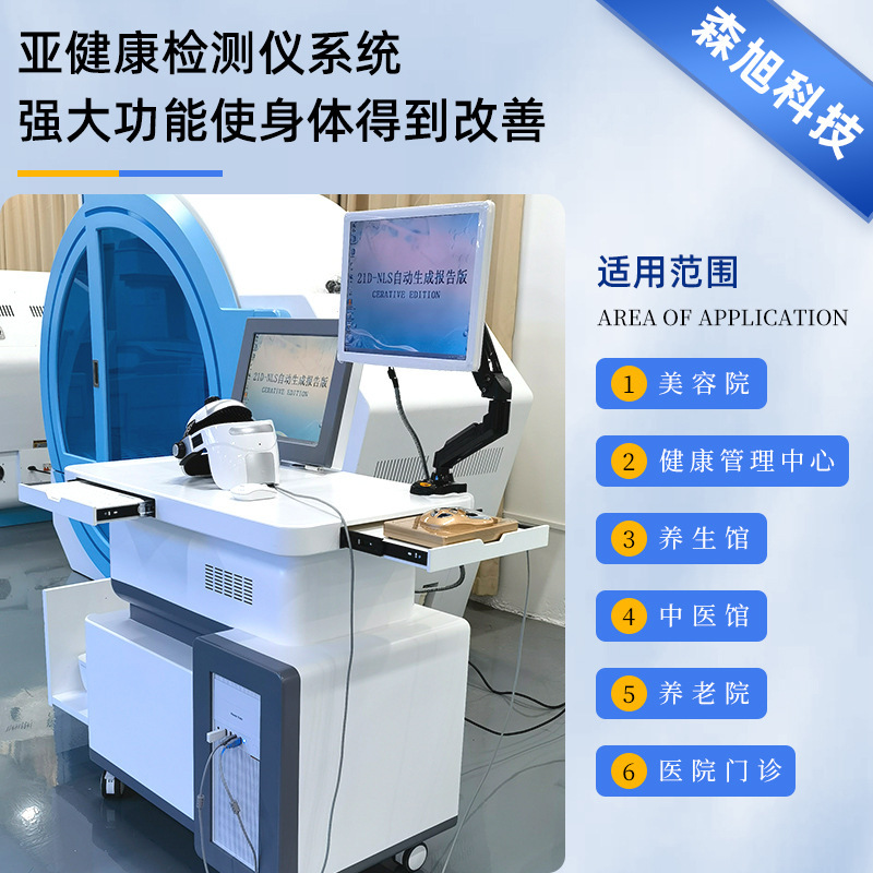 21D-NLS非线性细胞分析健康管理系统人体亚健康检测仪频谱修复仪|undefined