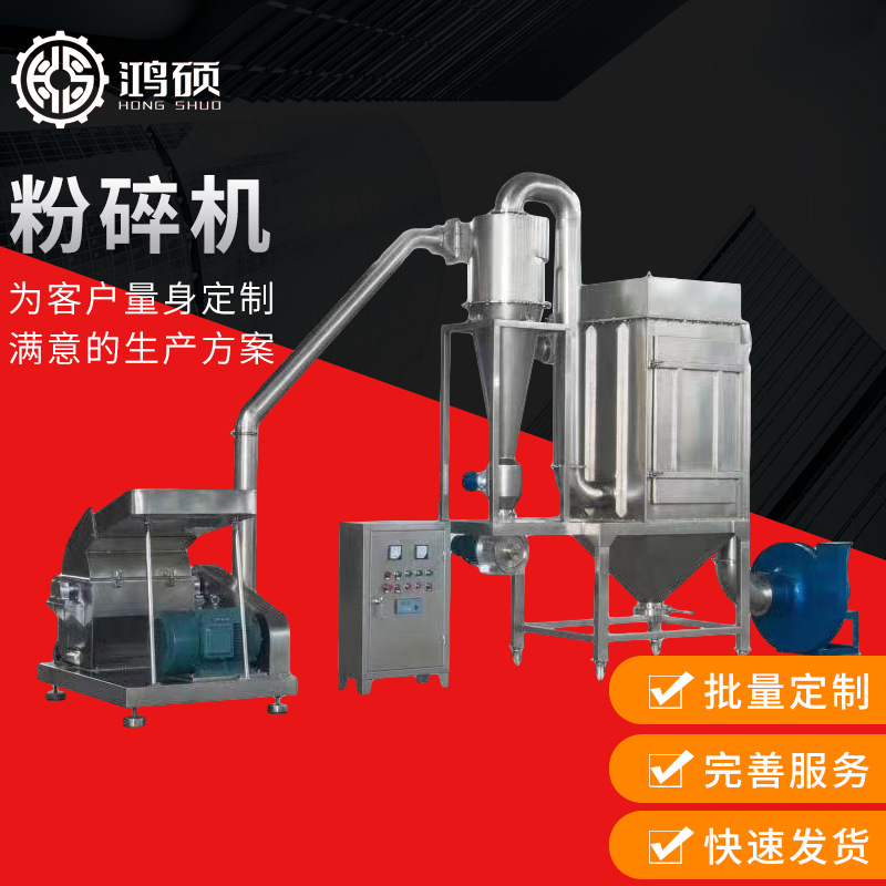 厂家供应HS-除尘粉碎机 药材食品粉碎机 不锈钢打粉机超微粉碎机