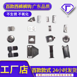 工厂定制四件套铜西裤调节扣三爪裤钩 男士西装西裤女士裙子挂钩