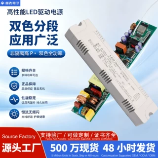源头工厂专业定制非隔离高P商照专用全功率双色分段调光驱动电源