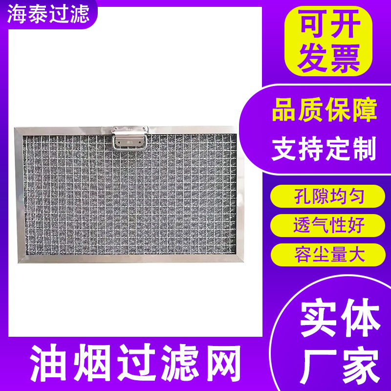 油气净化网304不锈钢微波炉油烟过滤网耐高温耐碱油烟净化器