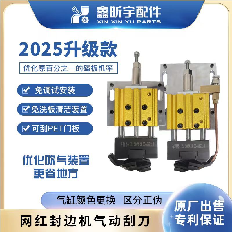 封边机网红刮刀气浮动上下子母刮刀，源头工厂发货质保两年售后