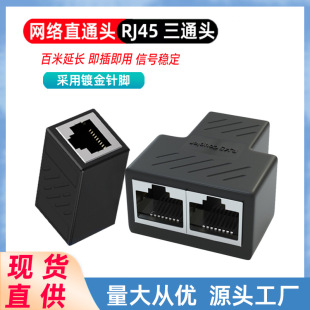 Rj45 Network Connector Straight-Through Three-Way Connector Network Cable Extension One-To-Two Adapter Splitter Tap