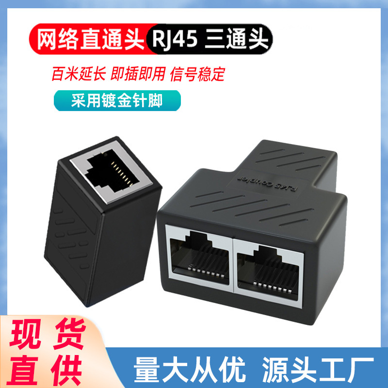 Rj45 Network Connector Straight-Through Three-Way Connector Network Cable Extension One-To-Two Adapter Splitter Tap Rj45 Network Connector Straight-Through Three-Way Connector Network Cable Extension One-To-Two Adapter Splitter Tap