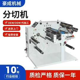分切机;模切机;覆膜机