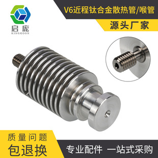 3d printer accessories E3D V6 short-range heat pipe titanium alloy pipe voron heat pipe 1.75mm