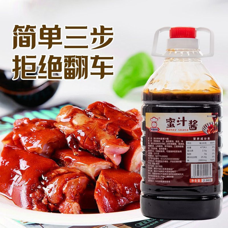 蜜汁酱广式蜜汁叉烧酱烤肉酱脆皮鸡蜜汁酱鸡翅叉烧牛肉拌饭酱商用