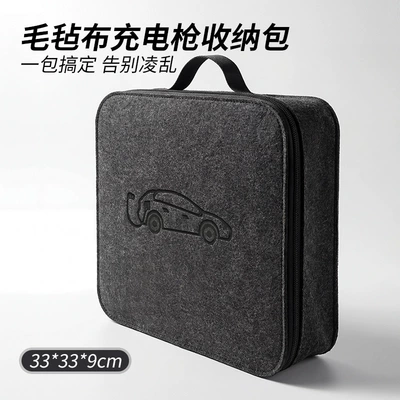 Other Automotive Interior Supplies: On-Board Charging Storage Box, Trunk - felt-style-new-energy-charging-bag-square-1881b