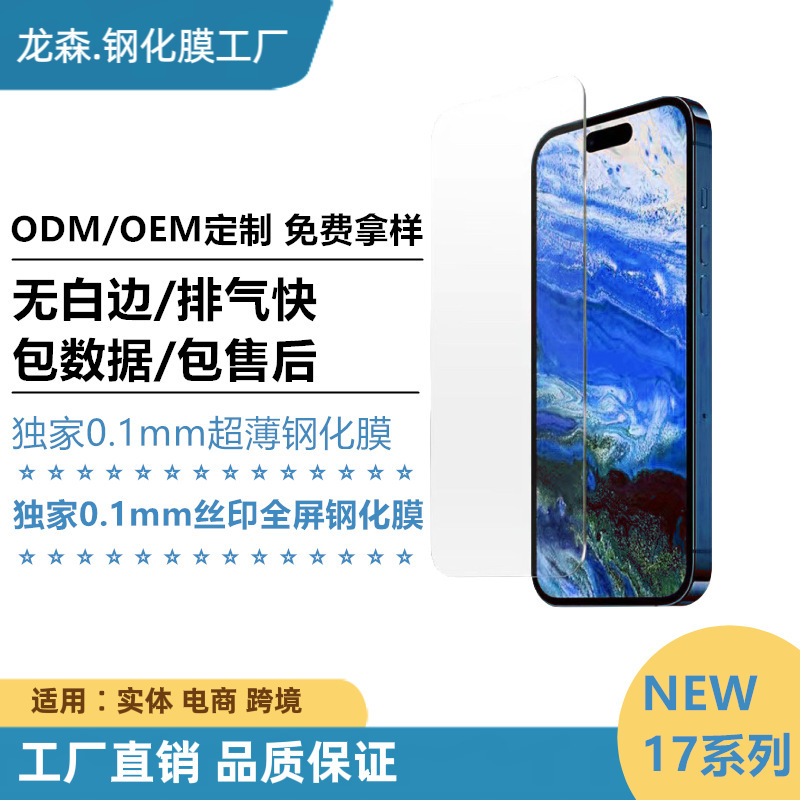 Suitable for Apple 17 Tempered Film 0.1 Thin O-Shaped Foldable Tempered Film 17Promax High-Definition 16 Fully Transparent Film 15
